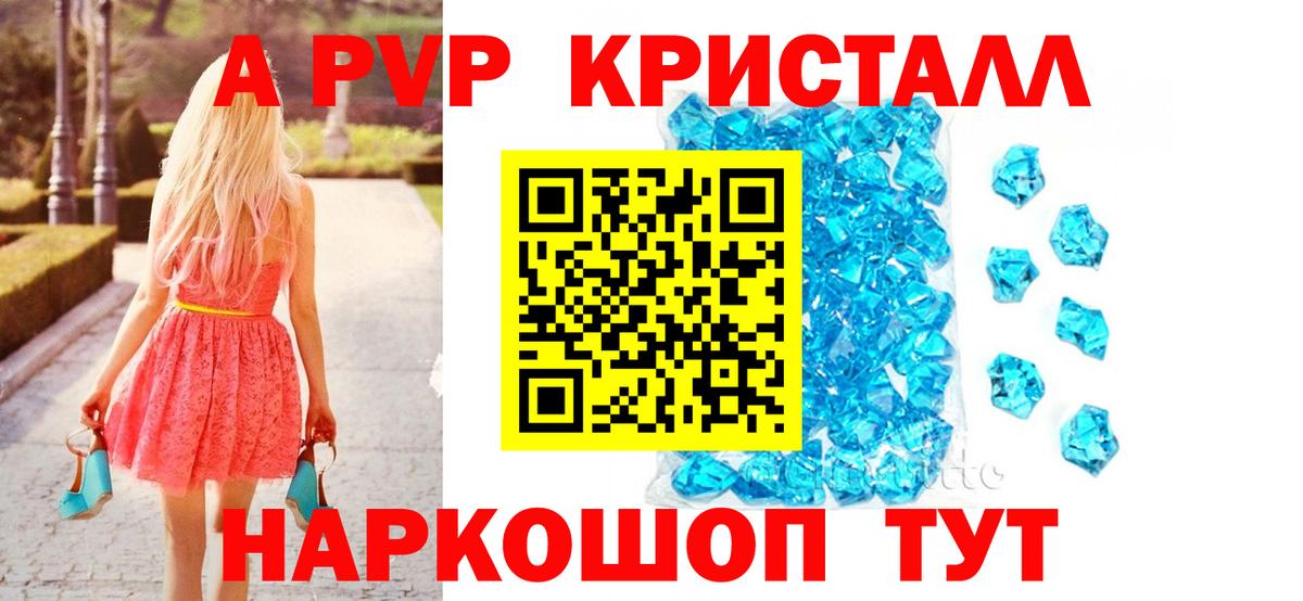 A-PVP VHQ Каспийск