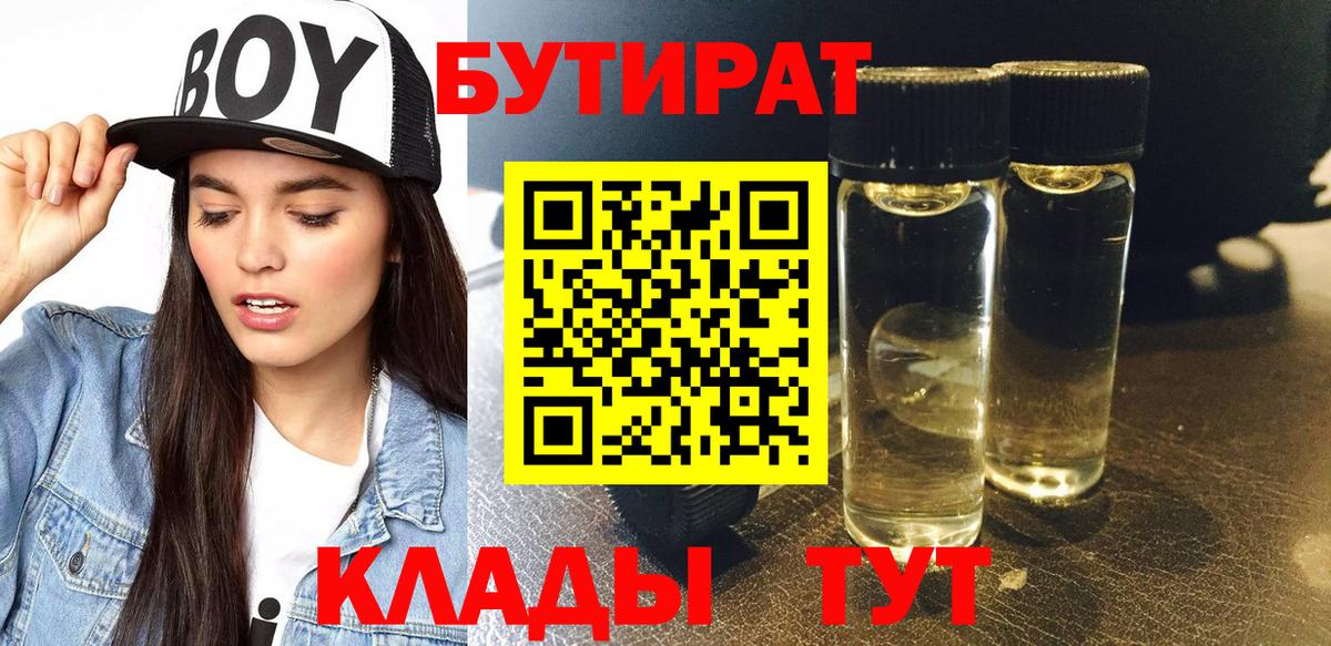БУТИРАТ бутик  Вход с VPN  Каспийск 
