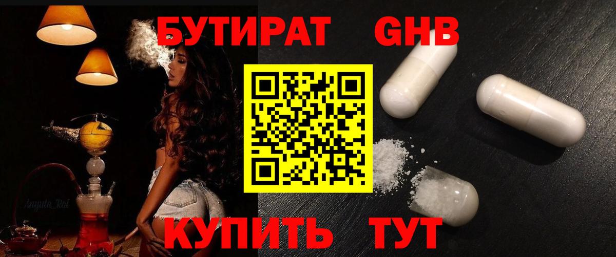 БУТИРАТ 1.4BDO Каспийск